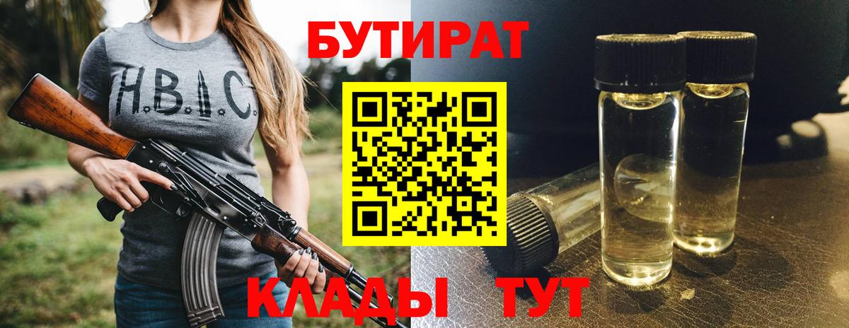 БУТИРАТ Butirat Пермь