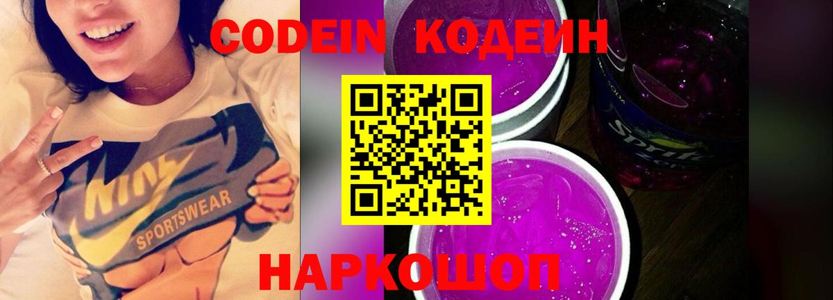 Кодеин напиток Lean (лин) Пермь