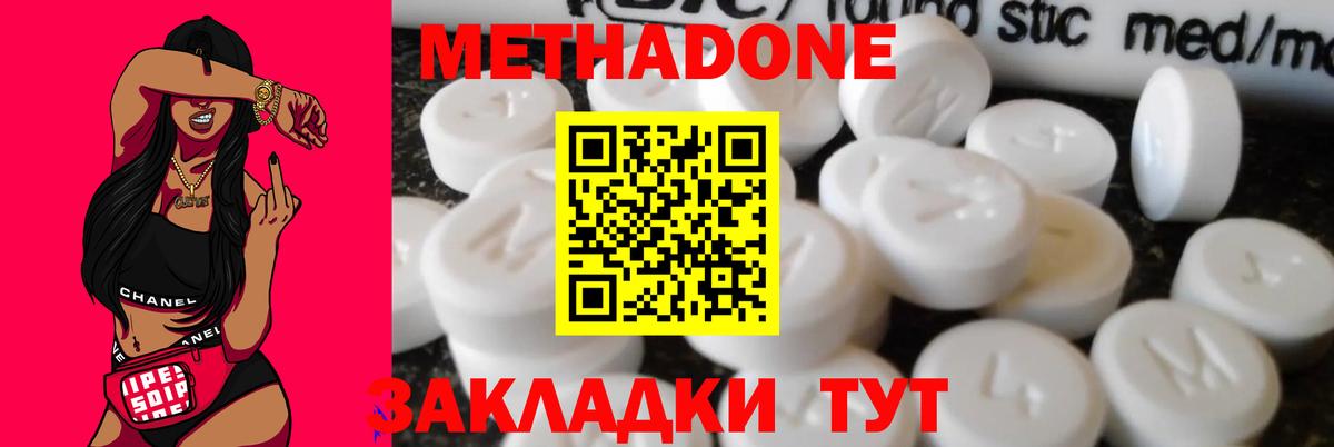 Метадон methadone  Метадон белоснежный  Пермь    рабочий сайт  Вход с VPN 